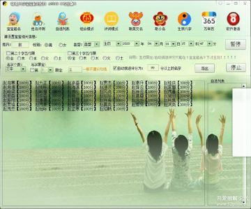 [合集]几款给宝宝起名的软件：周易取名 精准八字取名 名贯四海（工具资源）