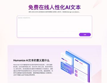 Humanize - AI语言人性化（工具资源）