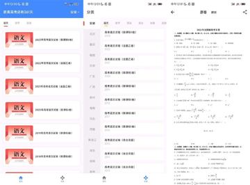 高考学习真题库- 纯净无广告（教程资源）