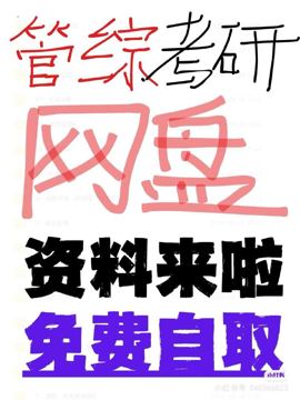 考研资料（教程资源）