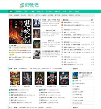 海洋听书网（工具资源）