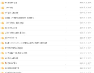 考研资料（教程资源）
