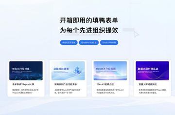TDUCK - 开源表单问卷调查系统（工具资源）