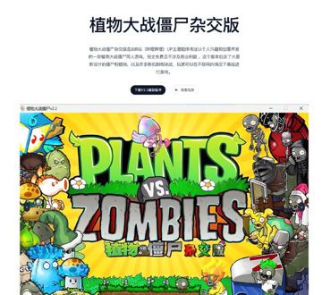 植物大战僵尸杂交版官网（游戏资源）