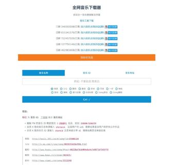 全网音乐免费搜索下载（工具资源）