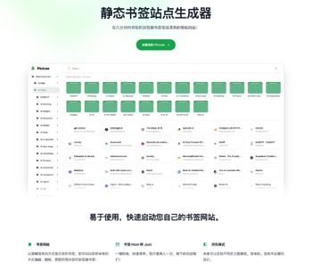 静态书签站点生成器（教程资源）