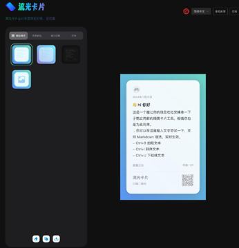 流光卡片（工具资源）