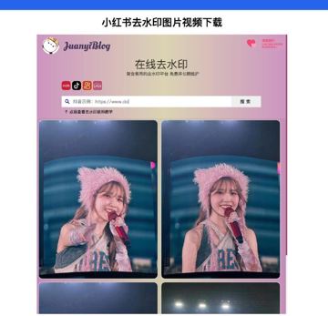 去水印图片视频下载（工具资源）