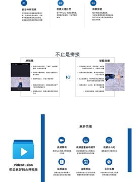 VideoFusion - 一站式短视频拼接软件（工具资源）