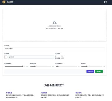 水印宝（工具资源）