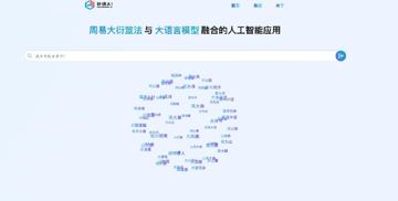卦语AI（工具资源）