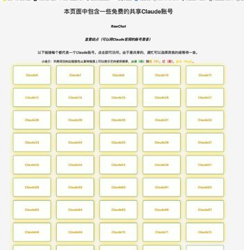 Claude 账号共享（工具资源）