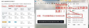 DeeplxFile-免费不限制大小文档翻译工具（工具资源）