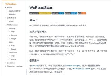 WeReadScan（工具资源）