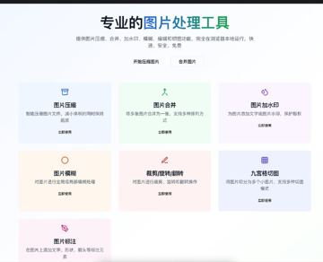 专业的图片处理工具（工具资源）