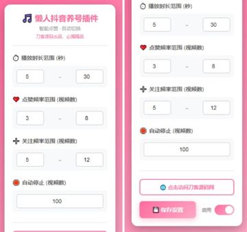 懒人抖音自动浏览/点赞/养号源码（工具资源）