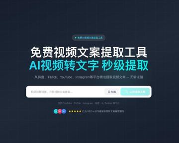 免费视频文案提取工具（工具资源）