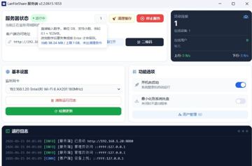 LanFileShare - 局域网文件共享手机电脑直连（工具资源）
