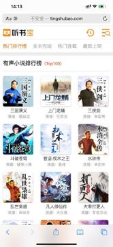 听书宝-网页版（工具资源）
