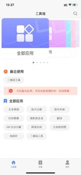 全能工具箱，上架国区苹果商店，免费，提供很多小工具～（工具资源）