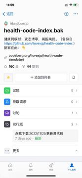假健康码，地址已变更，有备份，这是最新的～（其他资源）
