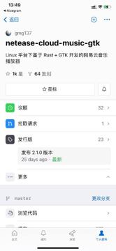 netease-cloud-music-gtk（工具资源）