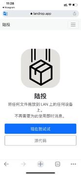 一款小巧的局域网跨平台文件传输工具（工具资源）