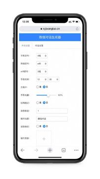 微信对话生成（其他资源）