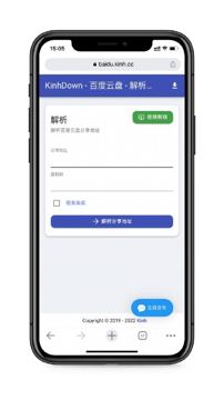 Kin百度网盘解析（工具资源）
